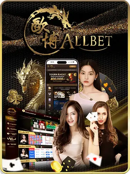 ALLBET-copy-5_0-1copy